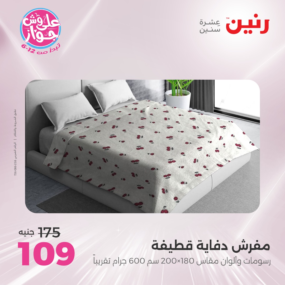 raneen offers from 8jul to 2jun 2025 عروض رنين من 8 يوليو حتى 2 يونيو 2025 صفحة رقم 33